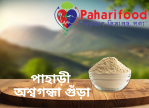 পাহাড়ী অশ্বগন্ধা গুঁড়া (Ashwagandha Powder)